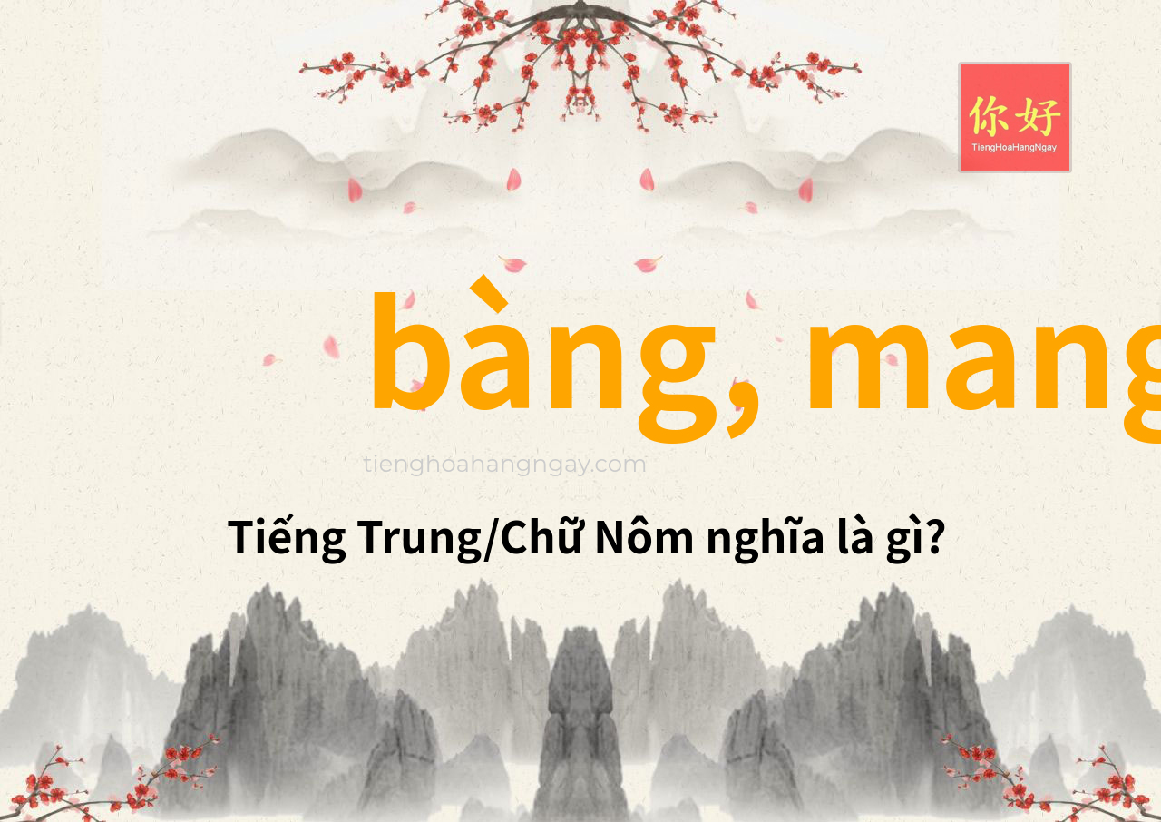 bàng, mang tiếng Trung là gì?